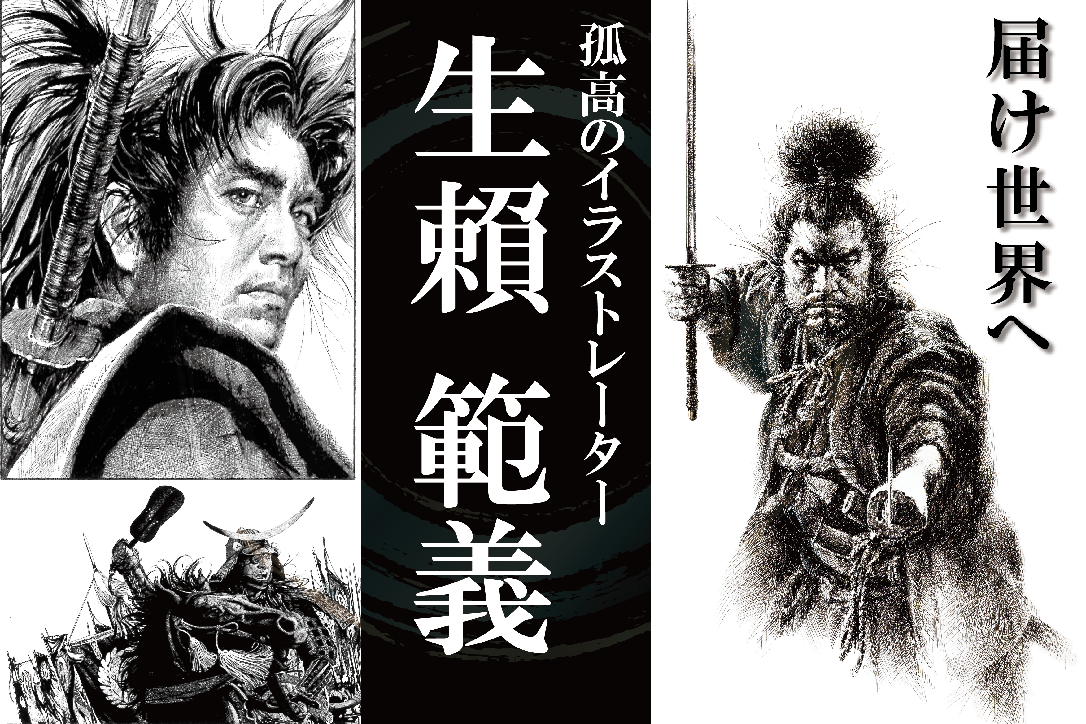 生賴範義 Yoshinori ILLUSTRATOR　初版　Orai 生賴範義　THE THE 【公式通販】 Yoshinori Orai 初版 ILLUSTRATOR アート・デザイン・音楽